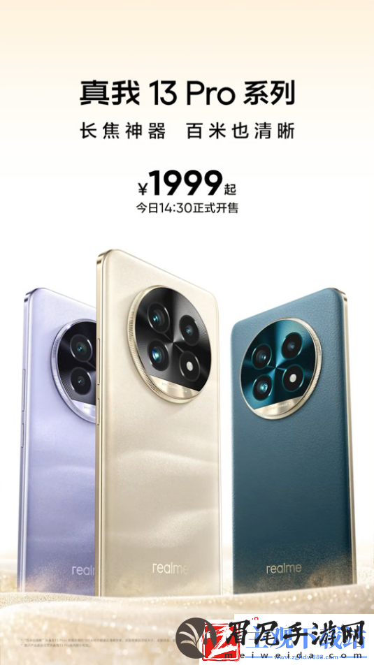 真我13