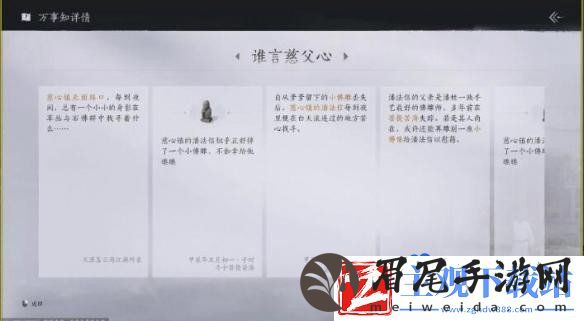 燕云十六声谁言慈父心任务怎么做