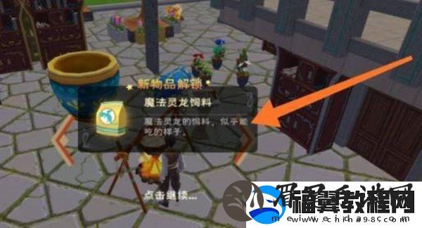 创造与魔法灵龙饲料怎么做