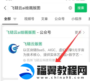 飞链云版图AI绘画使用教程