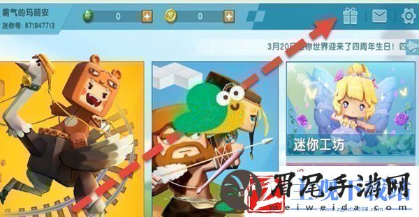 2023迷你世界5月11日福利激活码都有哪些呢