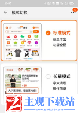 淘宝长辈模式怎么关闭