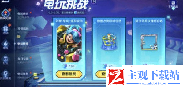 王者荣耀怎么免费获得刘禅的电玩皮肤