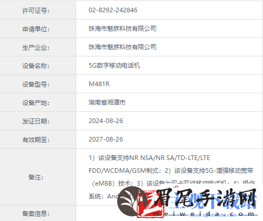 红旗手机正式入网