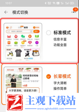 淘宝长辈模式怎么关闭