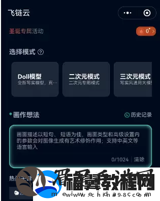飞链云版图AI绘画使用教程