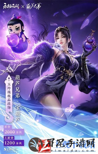 永劫无间葫芦兄弟联动什么时候下架