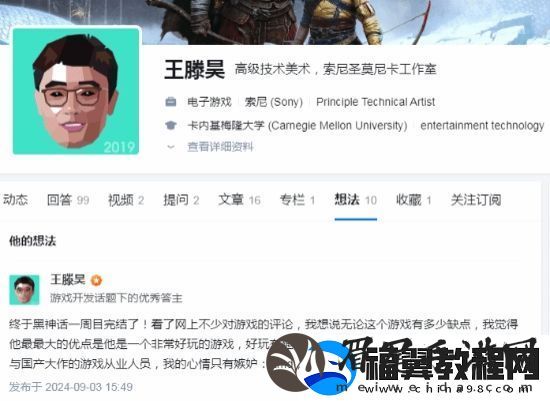 索尼圣莫妮卡员工大赞黑神话