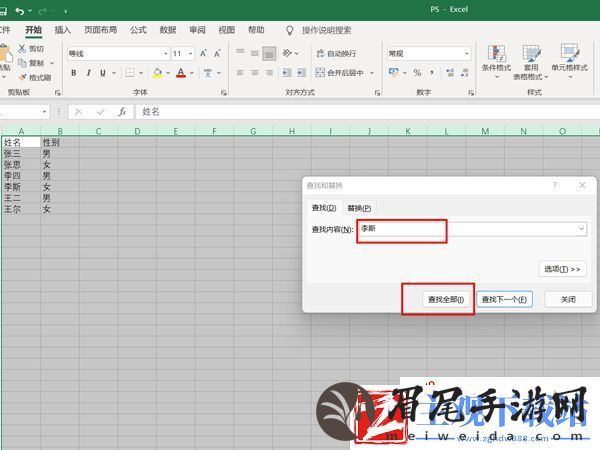 excel怎么查找表格中的内容