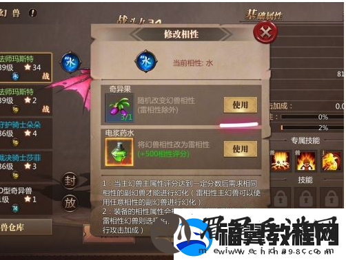 魔域手游改变幻兽相性方法一览