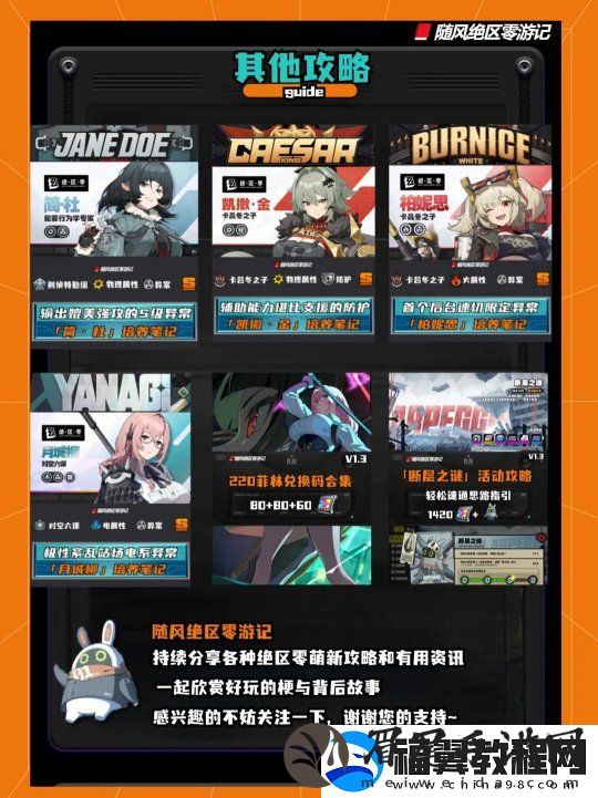 绝区零断层之谜收集的密码