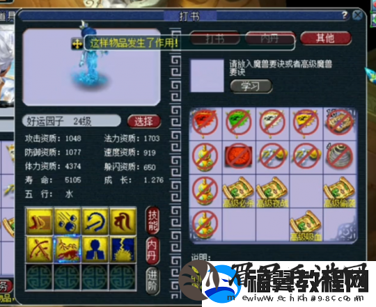 梦幻西游净台打书大冒险