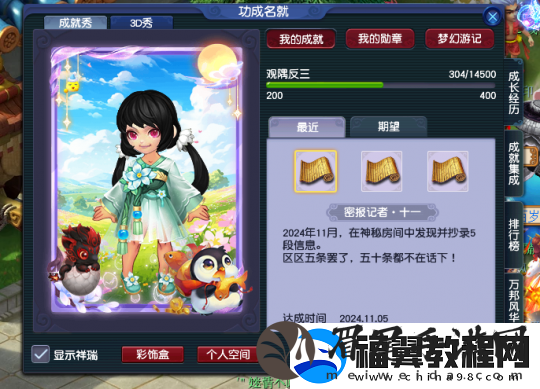 梦幻西游神秘小屋11月情报