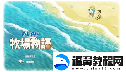 哆啦A梦牧场物语皱鳃鲨获取指南