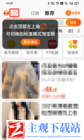 淘宝长辈模式怎么关闭
