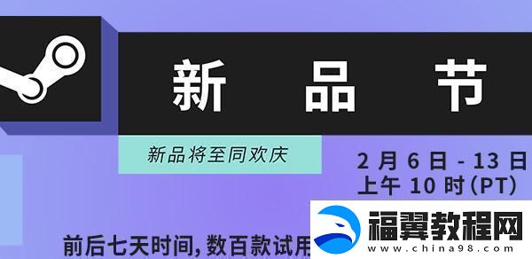 steam新品节活动入口