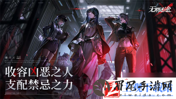 无期迷途4