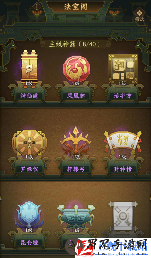 神仙道3神器怎么激活