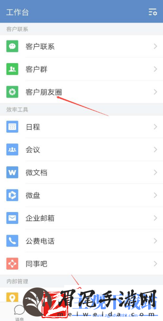 企业微信如何查看朋友圈