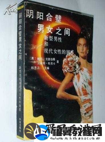 阴阳合璧男女之间