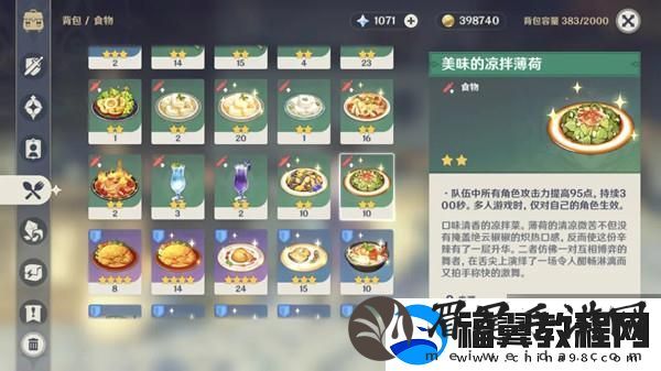 原神1.4新增食谱汇总介绍