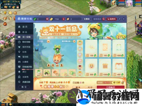 梦幻西游双十一购物节