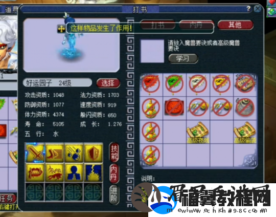 梦幻西游净台打书大冒险