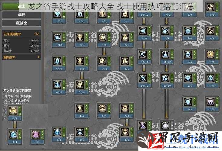 龙之谷手游战士攻略大全