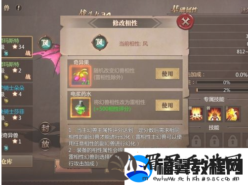 魔域手游改变幻兽相性方法一览