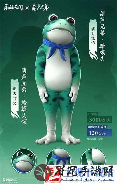 永劫无间葫芦兄弟联动什么时候下架