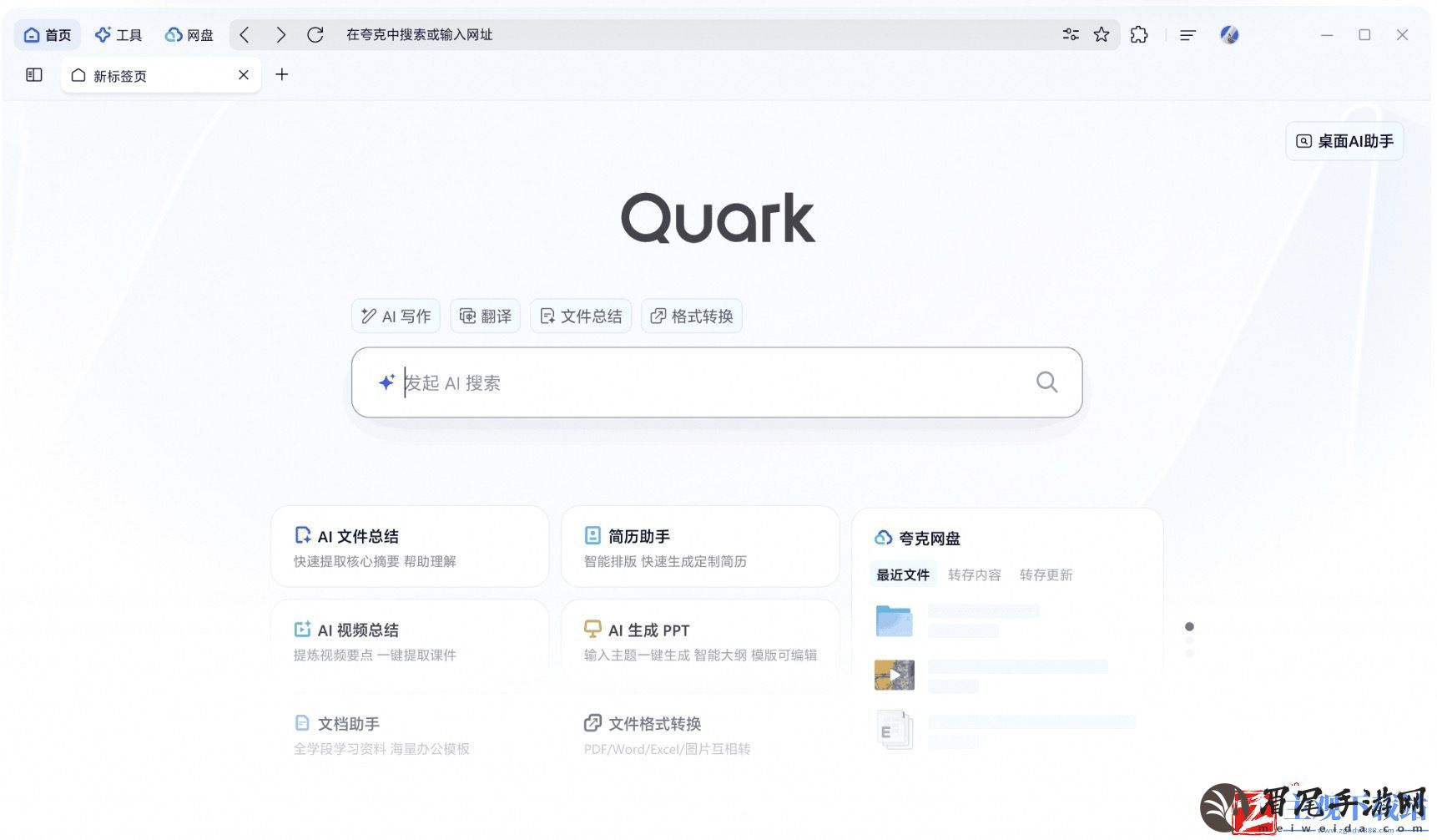 夸克发布全新PC端