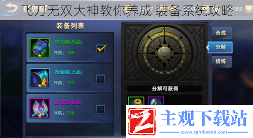 飞刀无双大神教你养成-装备系统攻略