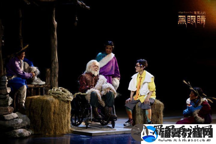 儿童剧高原上的黑眼睛青海上演