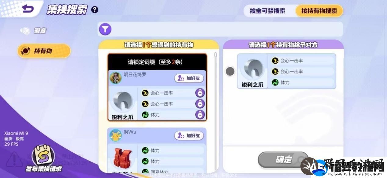 宝可梦大集结集换系统解析