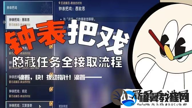 崩坏星穹铁道钟表把戏隐藏任务全攻略