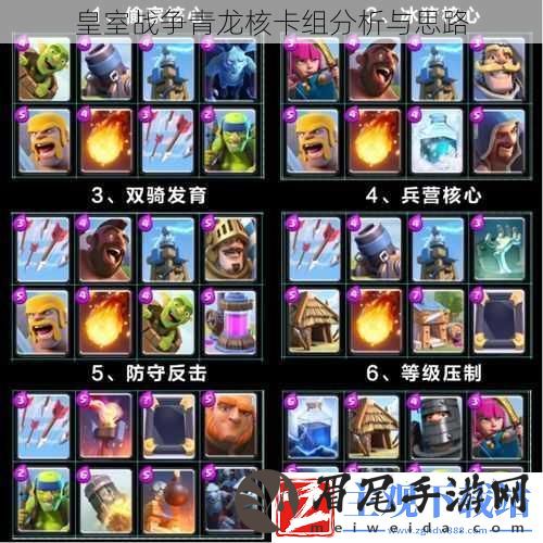 皇室战争青龙核卡组分析与思路