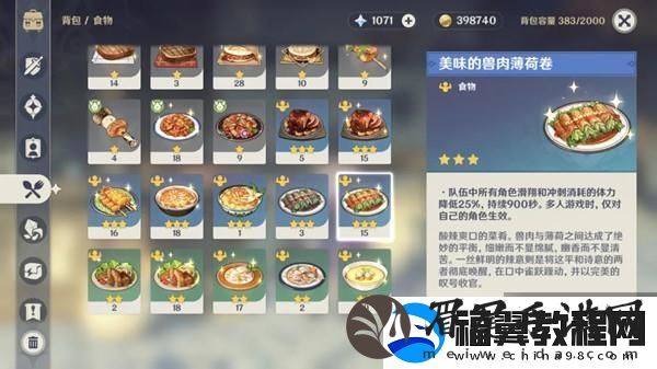 原神1.4新增食谱汇总介绍