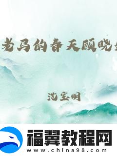 老木匠老**异想天开
