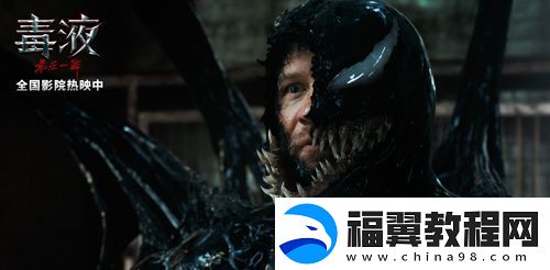 电影毒液