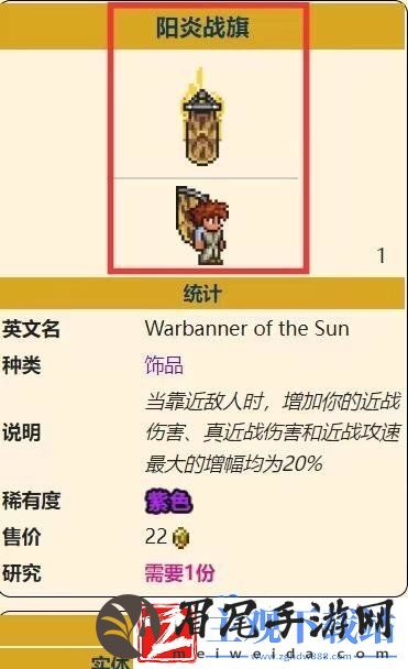 泰拉瑞亚阳炎战旗怎么获得