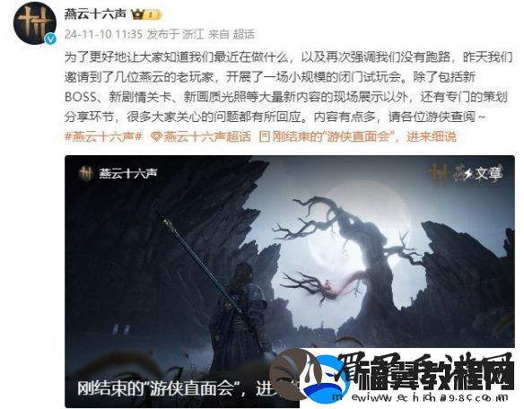 燕云十六声官方回应“跑路”传言