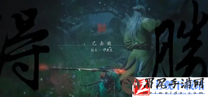 黑神话悟空小黄龙怎么打
