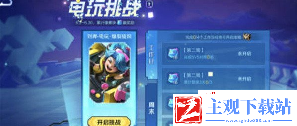 王者荣耀怎么免费获得刘禅的电玩皮肤