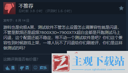 黑神话测试工具差评汇总