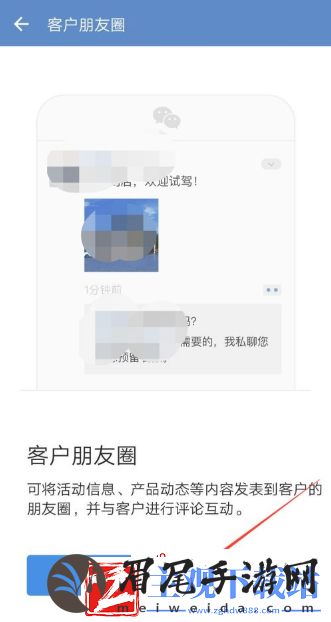 企业微信如何查看朋友圈