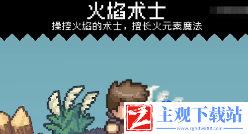元气骑士新作职业选哪个