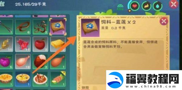 创造与魔法灵龙饲料怎么做