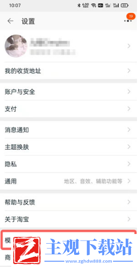 淘宝长辈模式怎么关闭