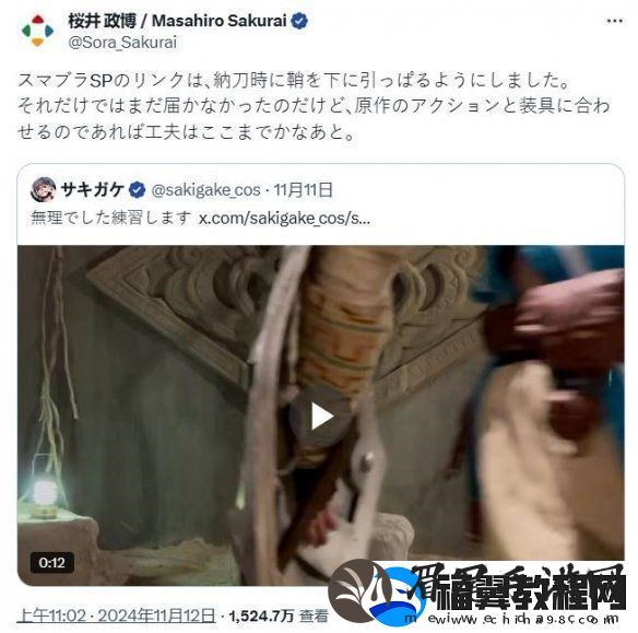 太细了！樱井政博为Coser提供林克拔剑技巧