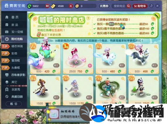 梦幻西游双十一购物节